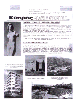 Cyprus Tourism 1970